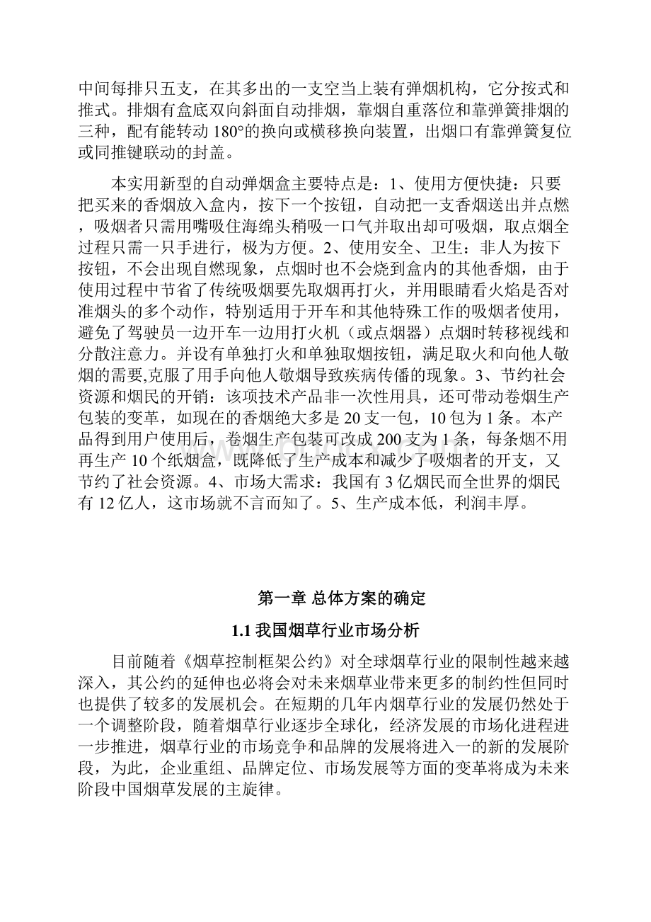 自动弹烟盒毕业设计说明书三维设计.docx_第3页