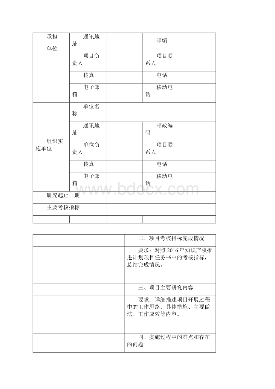 知识产权推进计划.docx_第2页