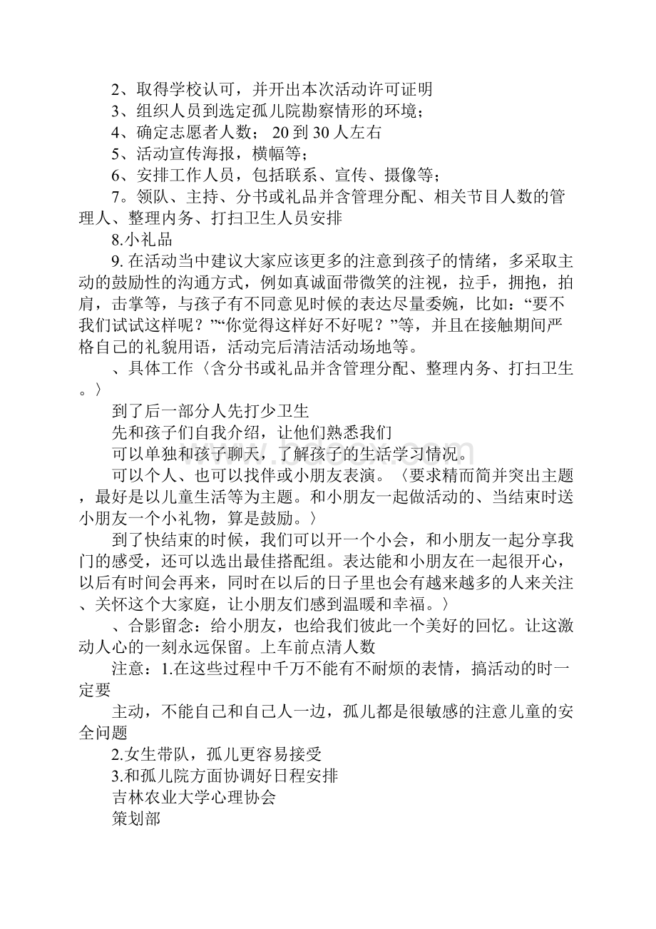 孤儿院策划书.docx_第2页