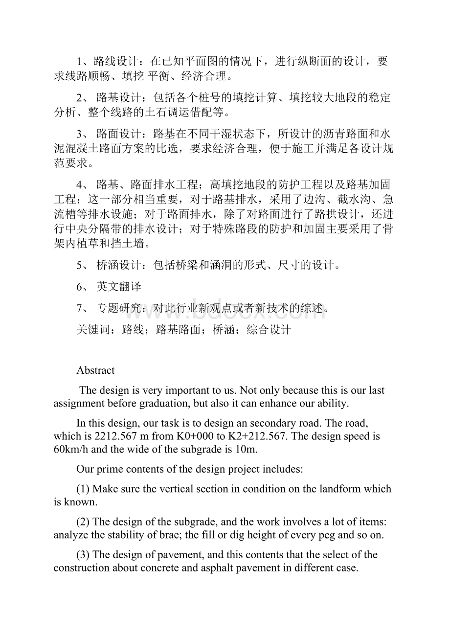 重庆某二级公路毕业设计计算.docx_第2页