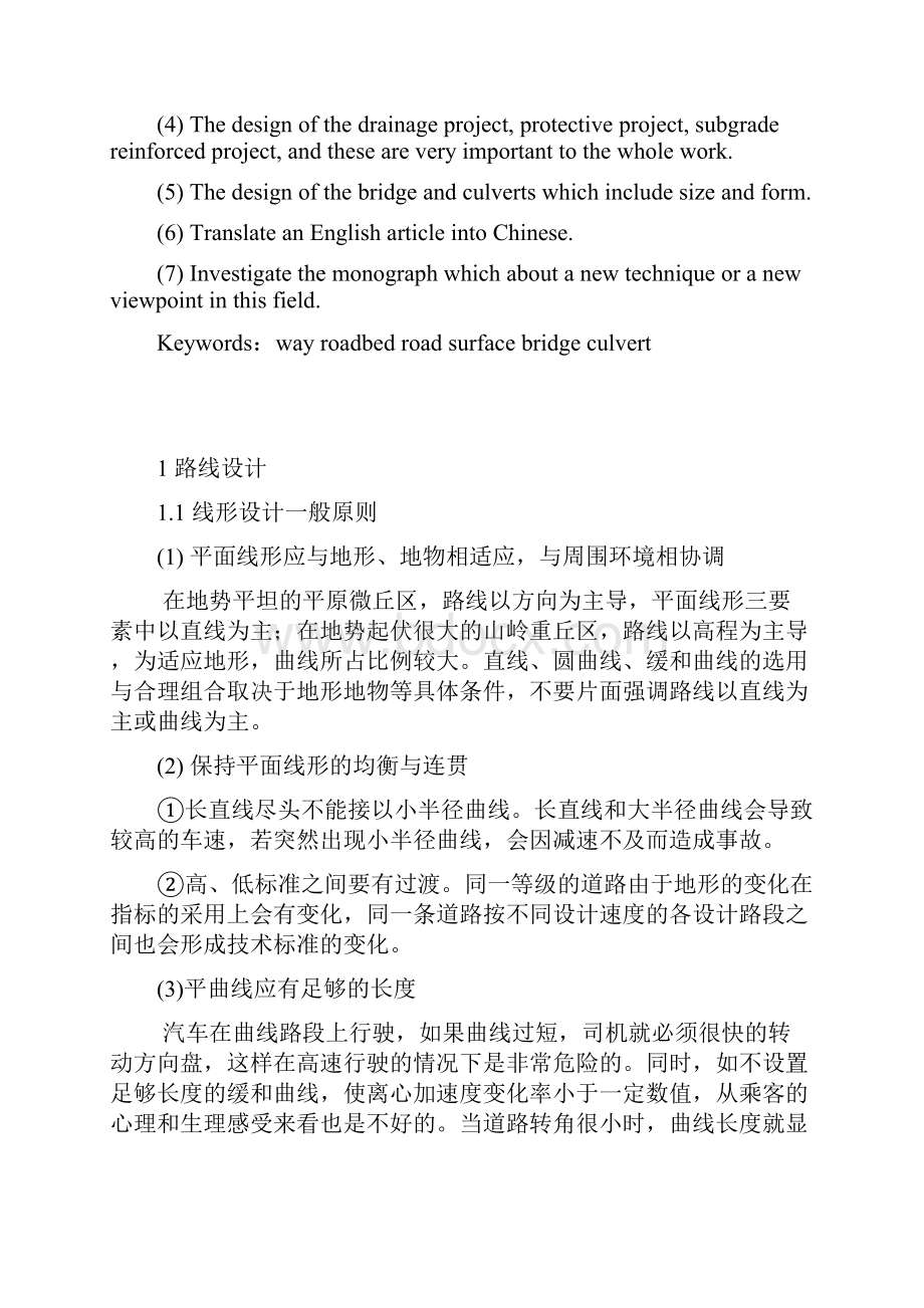 重庆某二级公路毕业设计计算.docx_第3页