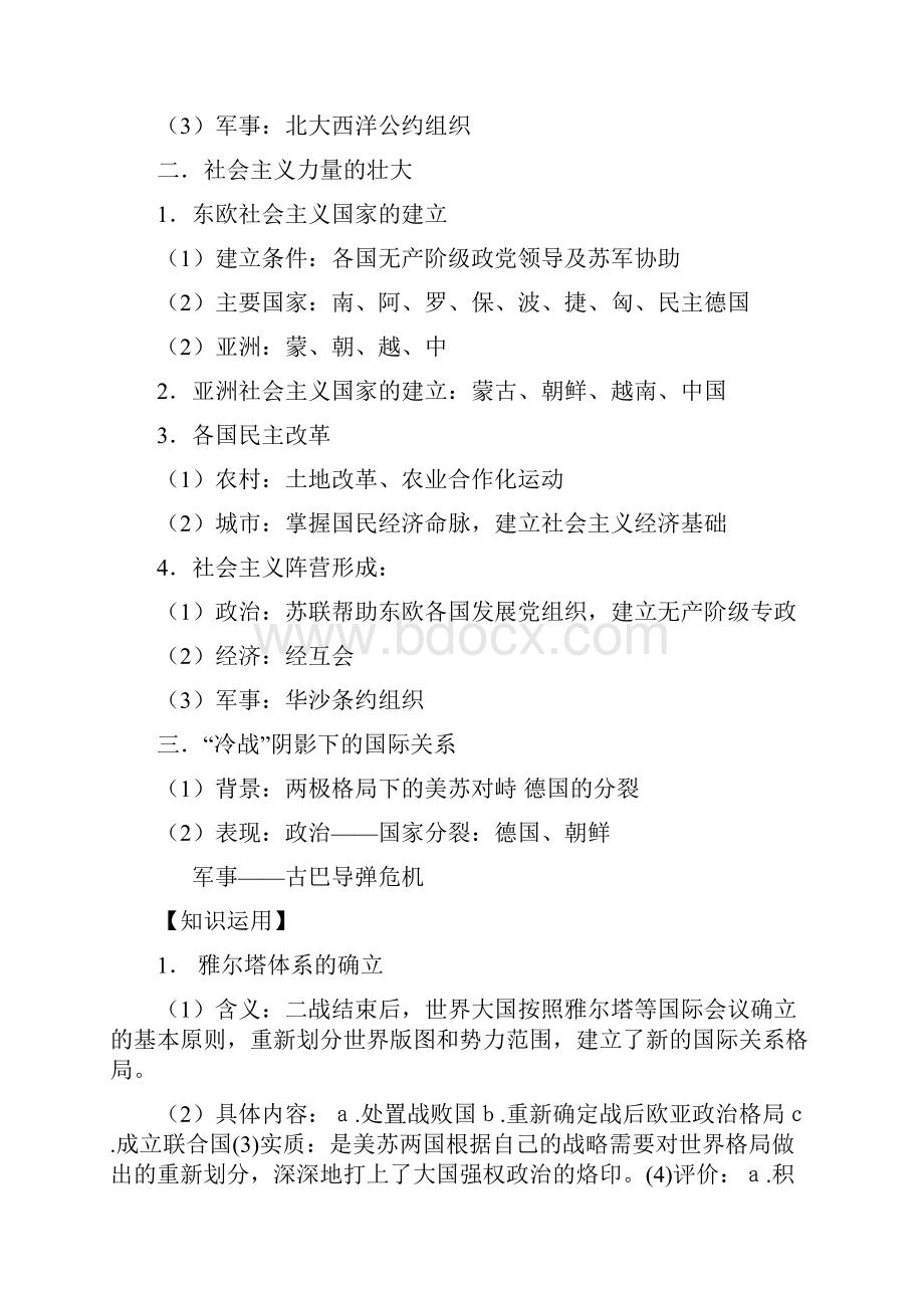 历史必修一第九单元各课知识归纳及同步测试.docx_第2页