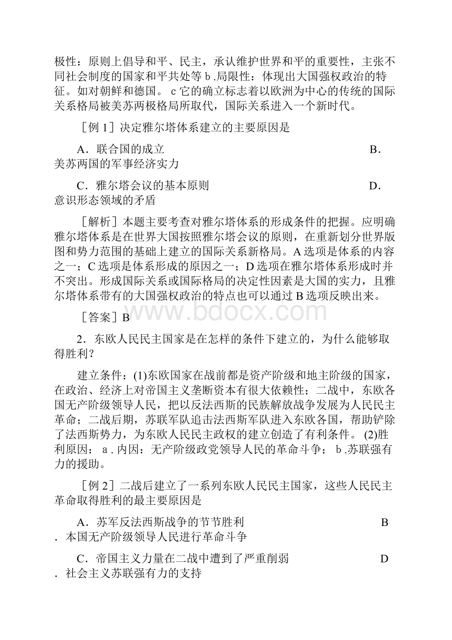 历史必修一第九单元各课知识归纳及同步测试.docx_第3页