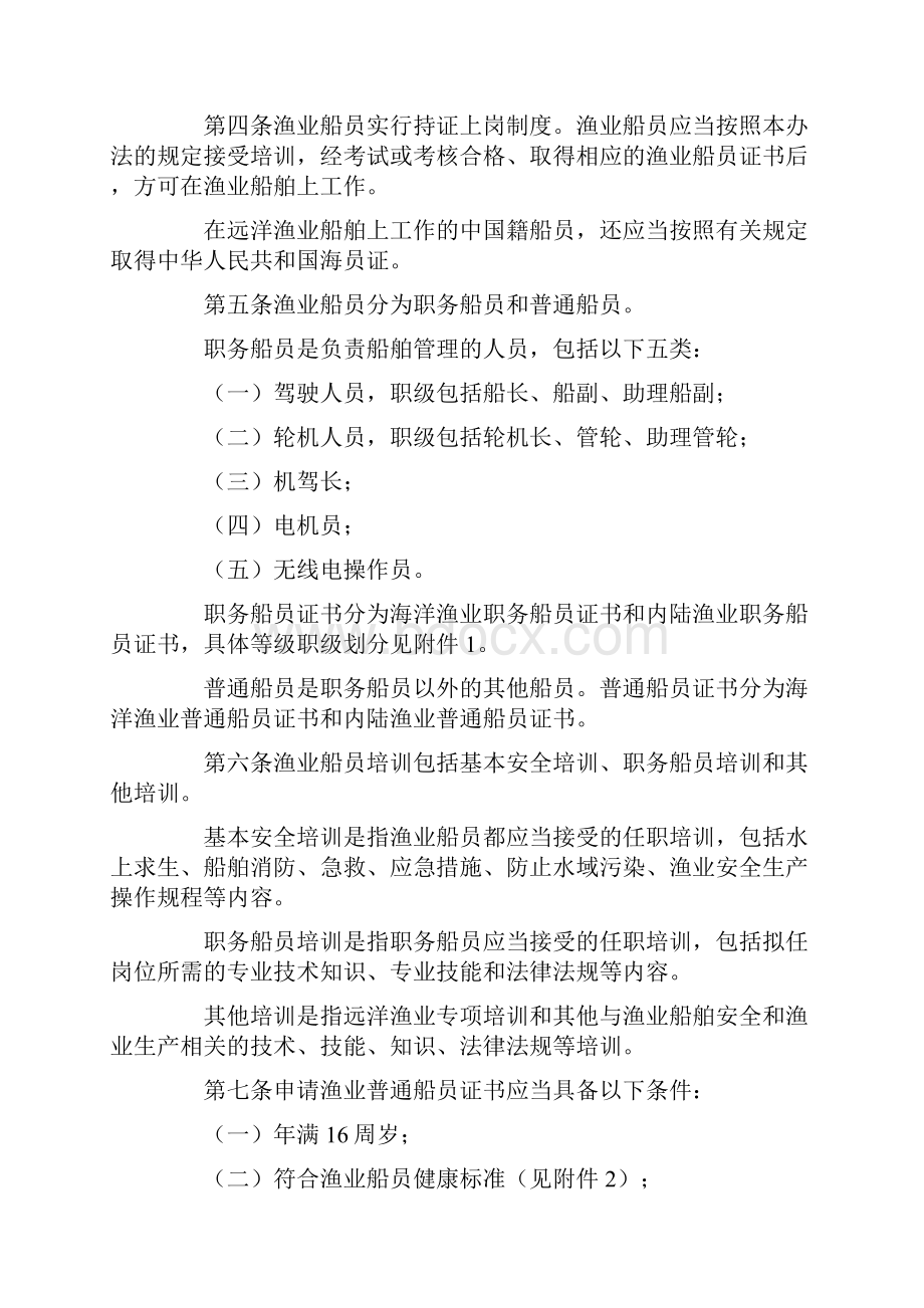 中华人民共和国渔业船员管理办法.docx_第2页