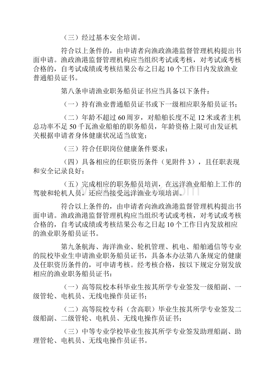 中华人民共和国渔业船员管理办法.docx_第3页