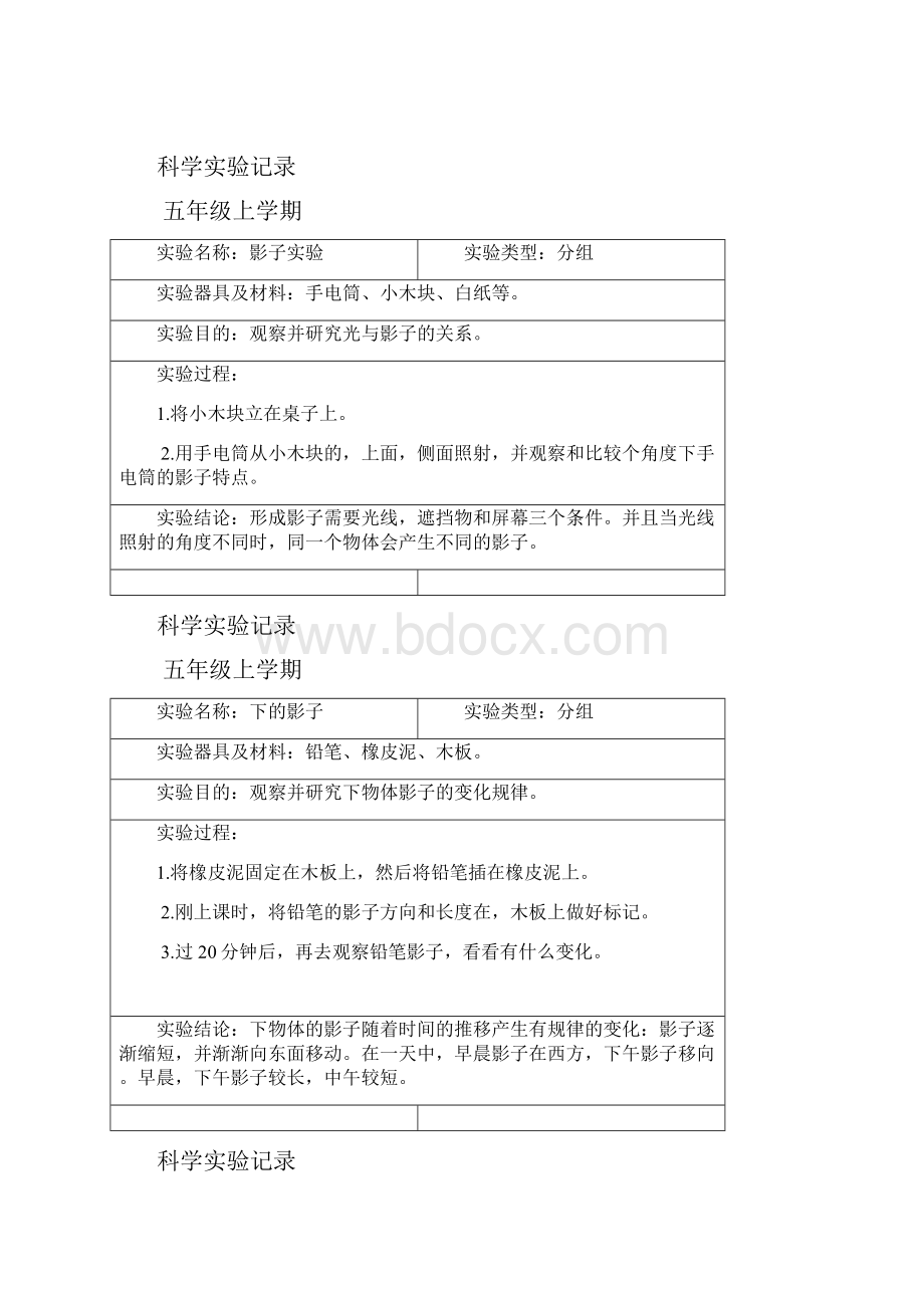 小学科学五年级分组实验记录上学期.docx_第3页