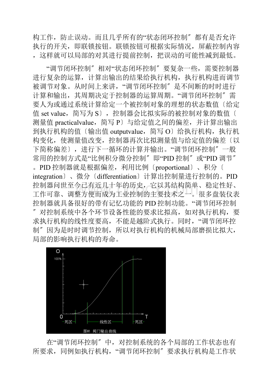 智能控制在现代工业中的应用.docx_第3页