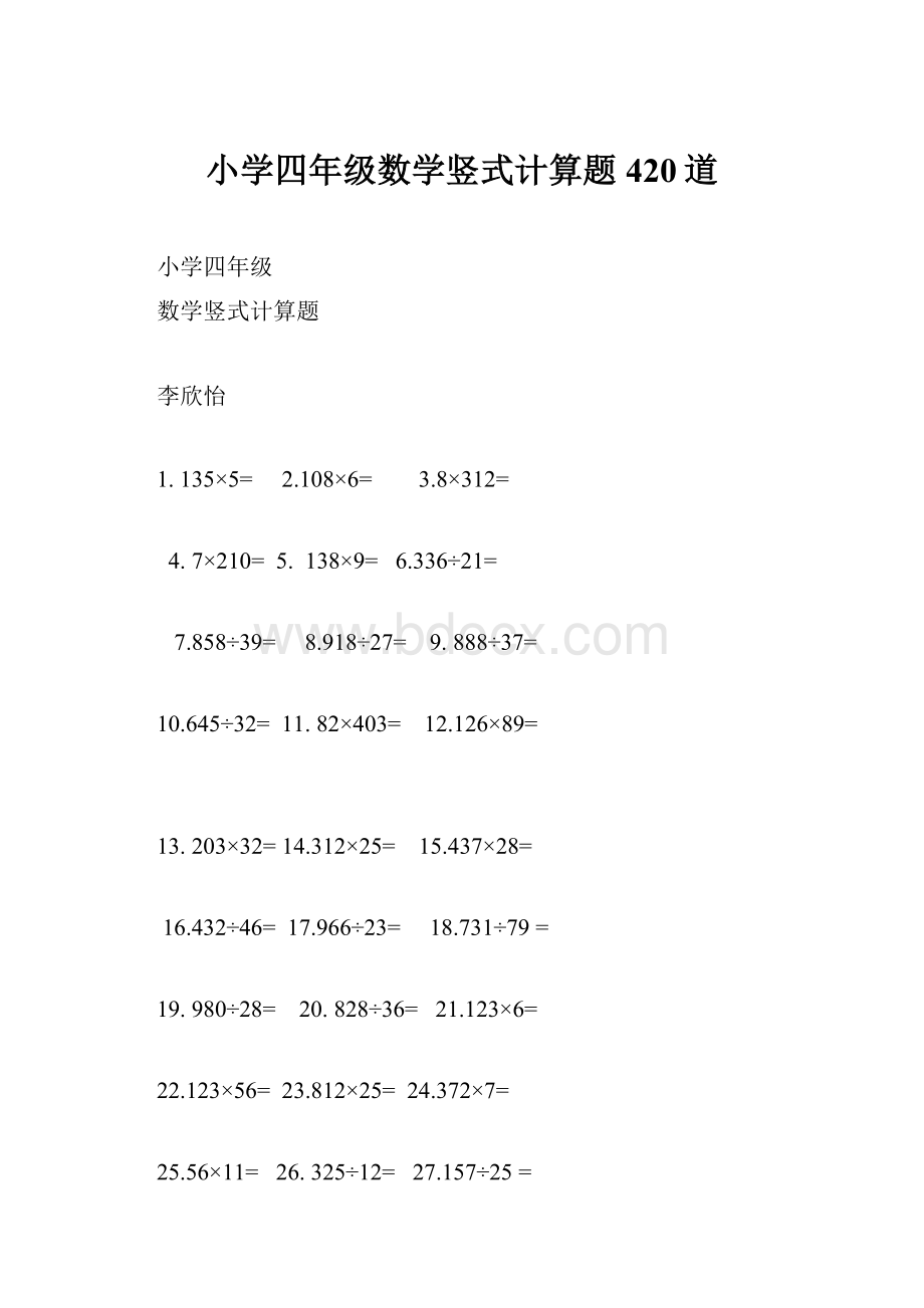 小学四年级数学竖式计算题420道.docx