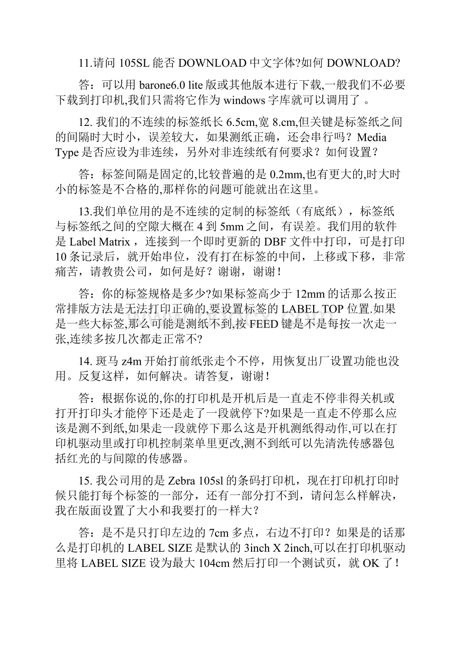 斑马打印机常见故障解决.docx_第3页