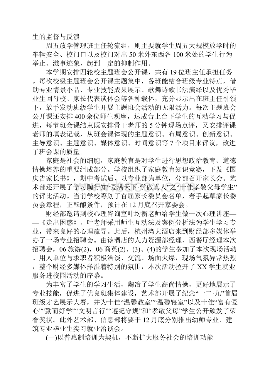 中职学生管理工作计划总结.docx_第3页