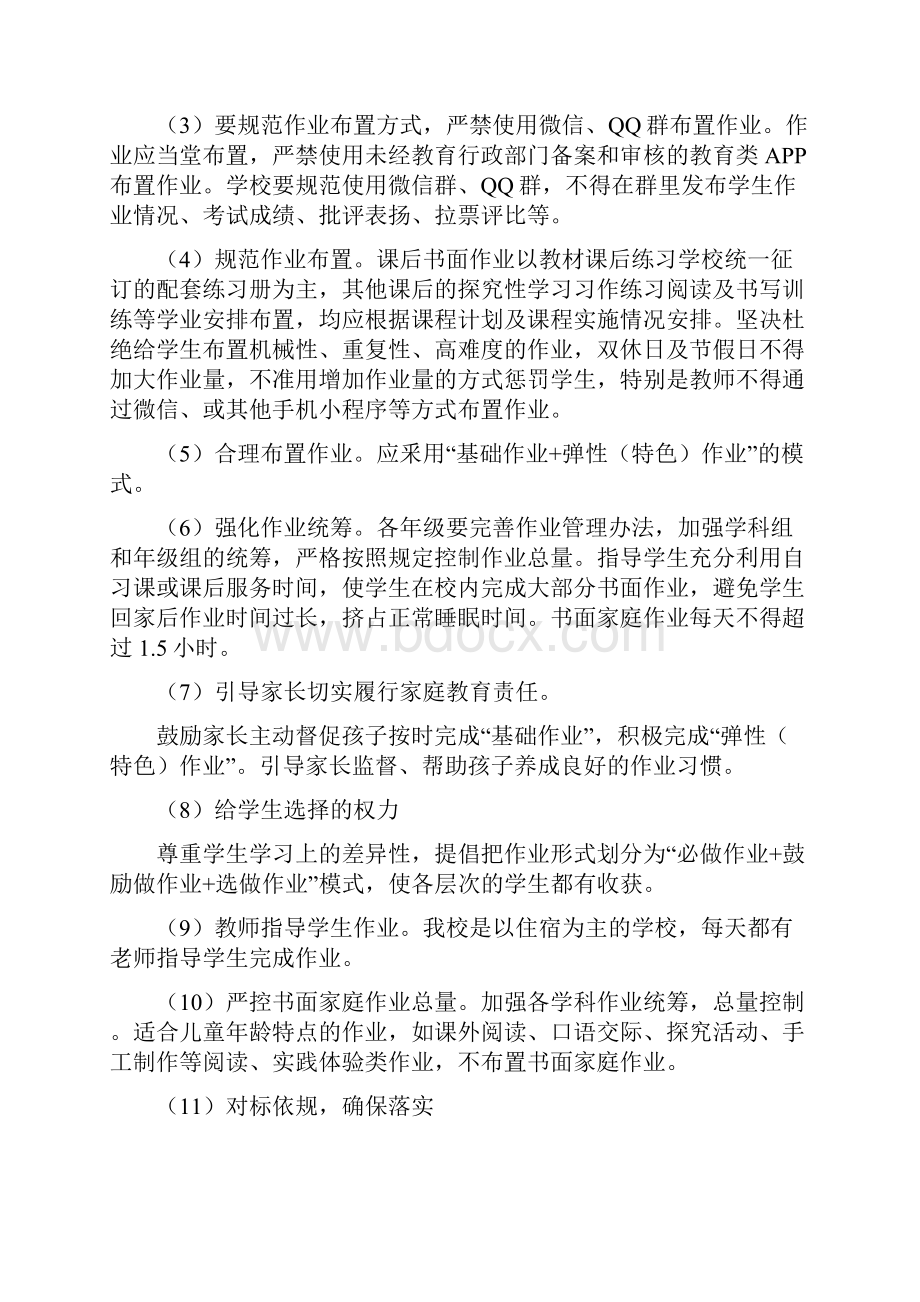 双减政策五项管理制度作业手机睡眠课外读物体质.docx_第2页