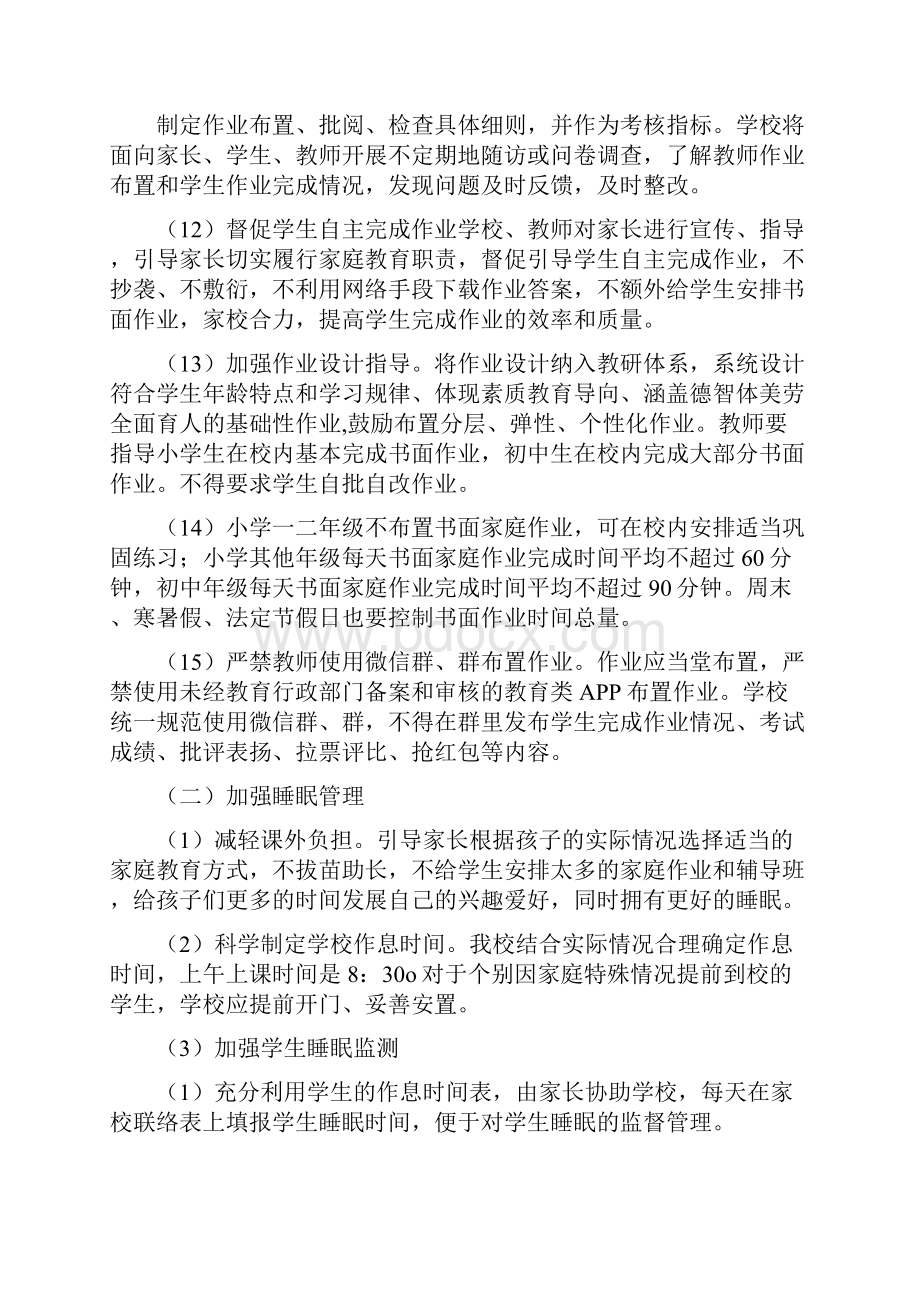 双减政策五项管理制度作业手机睡眠课外读物体质.docx_第3页