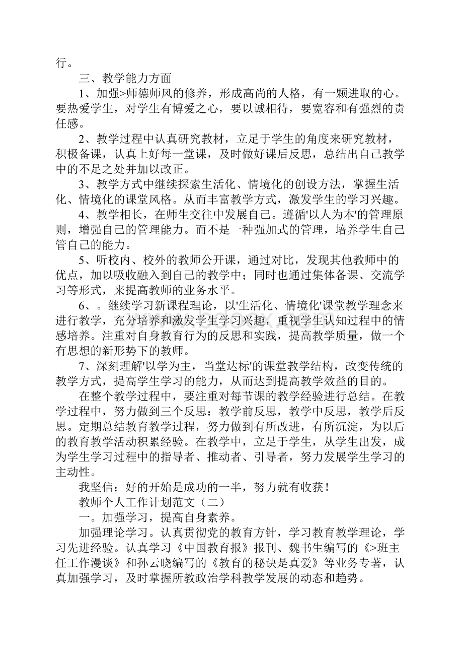 教学工作计划格式.docx_第2页