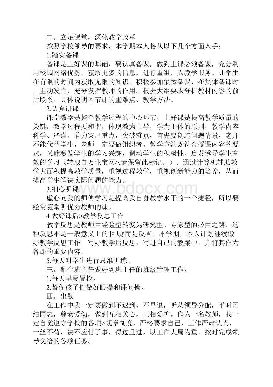 教学工作计划格式.docx_第3页