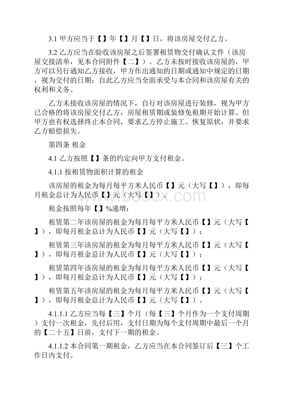 内圈房屋租赁合同模板免租装修期版.docx_第3页