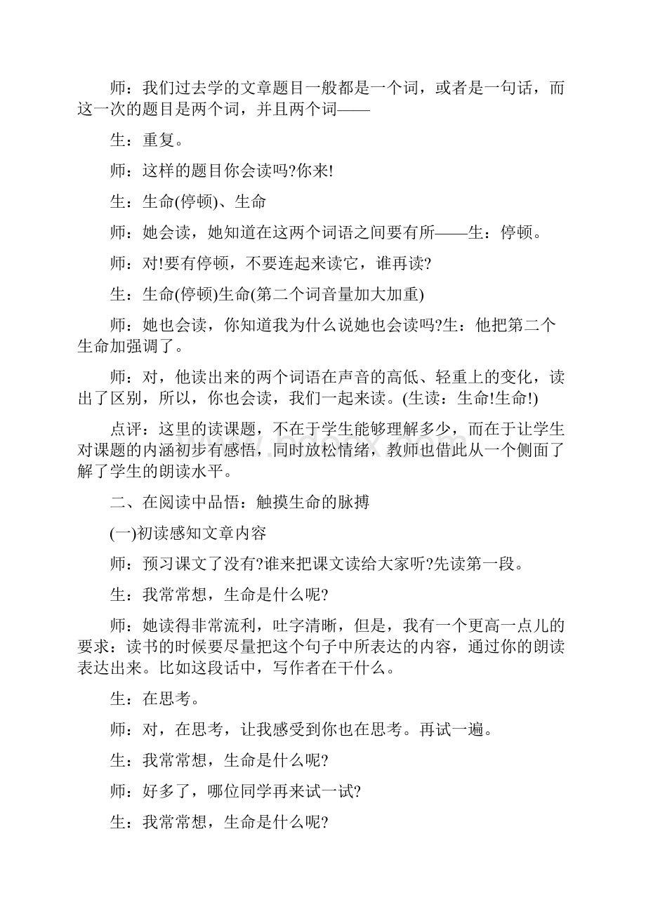 四年级语文下册《生命生命》教学实.docx_第2页