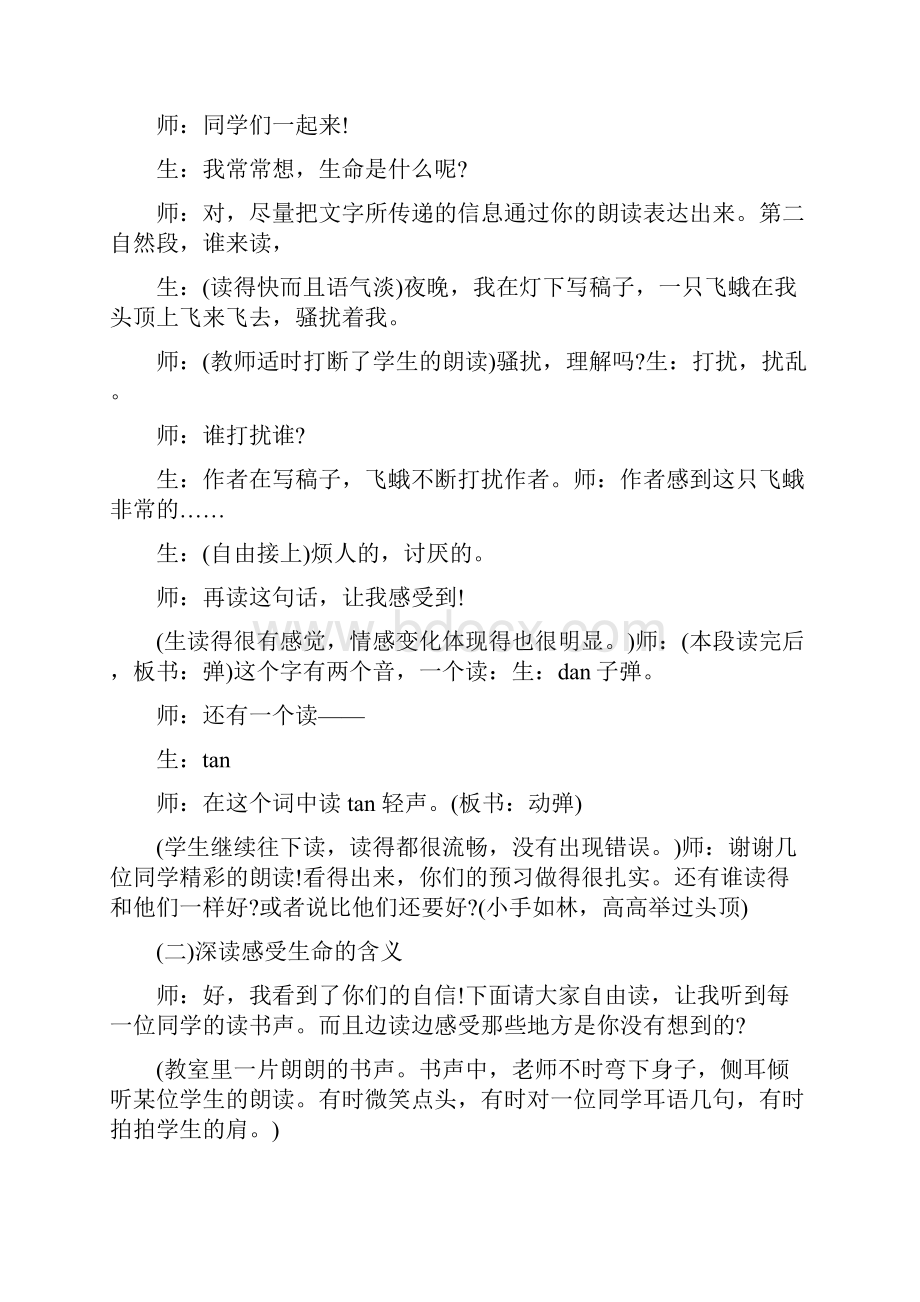 四年级语文下册《生命生命》教学实.docx_第3页