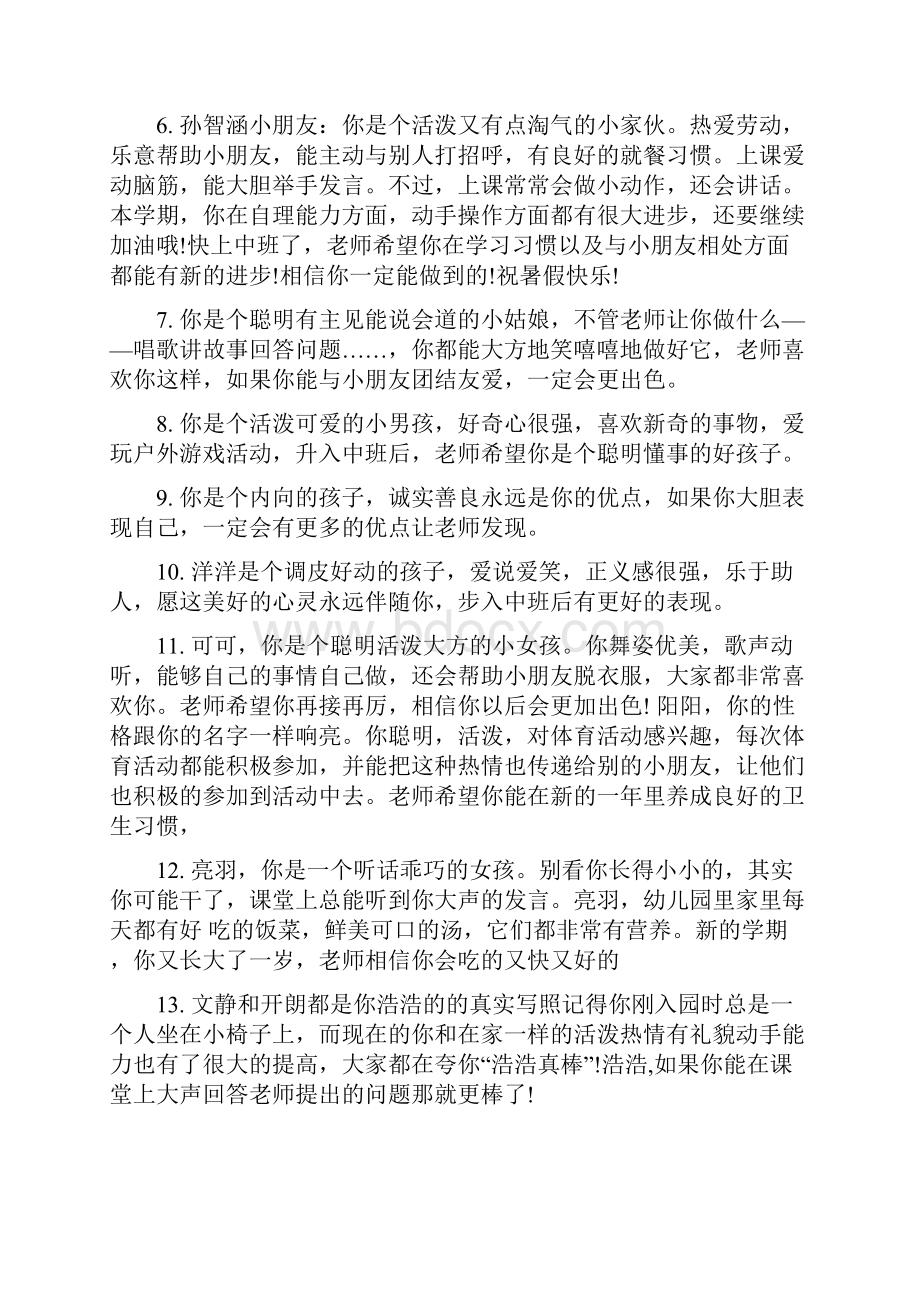 中班简短下学期评语.docx_第2页