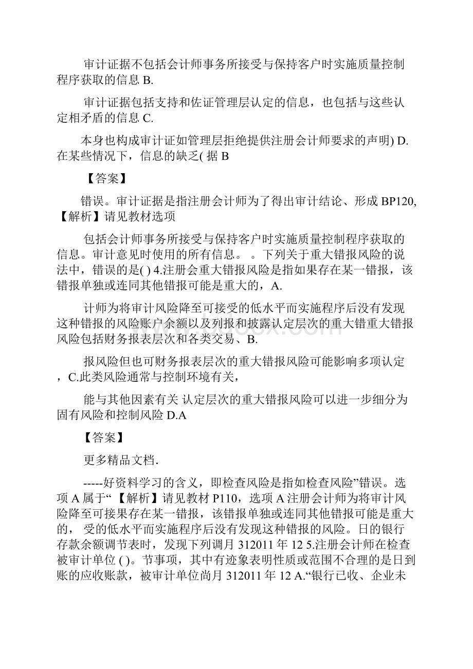 注册会计师真题审计B卷试题及答案解析.docx_第2页