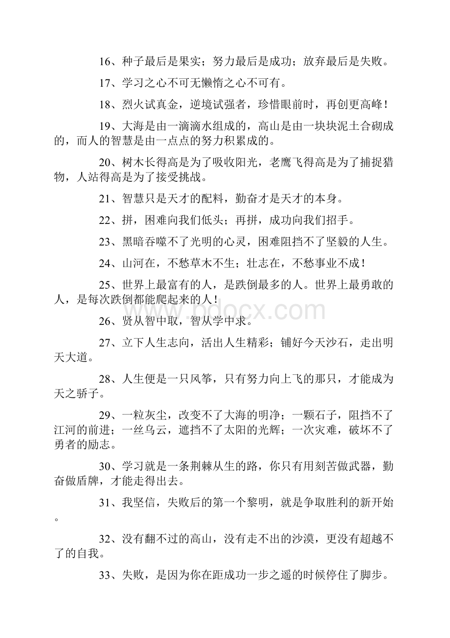 青春梦想励志语录一百条今天我们这样成长.docx_第2页