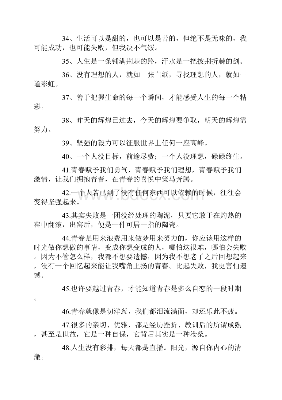 青春梦想励志语录一百条今天我们这样成长.docx_第3页