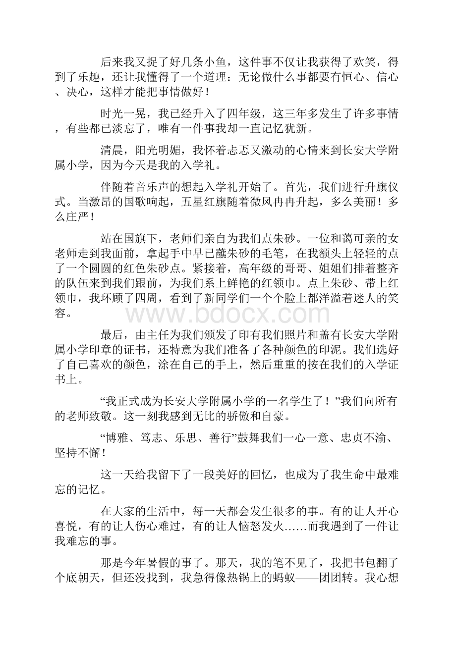 记一件难忘的事作文集锦15篇精选.docx_第3页