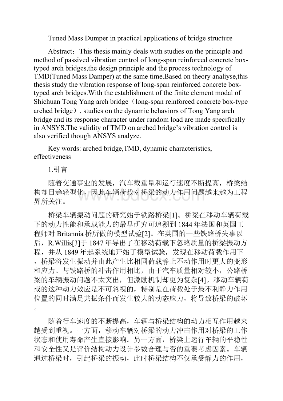 结构控制理论及应用.docx_第2页