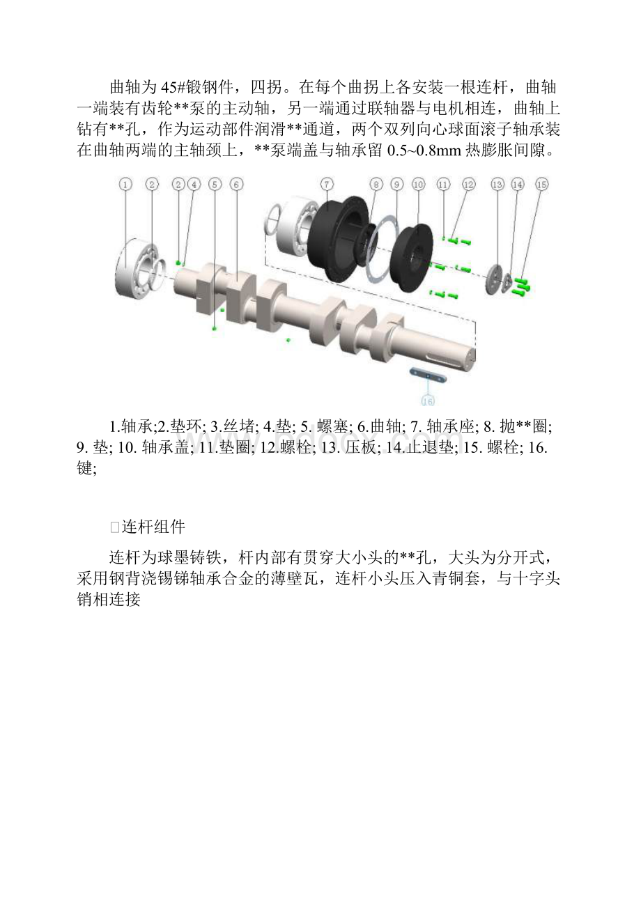 金星CNG压缩机doc.docx_第3页