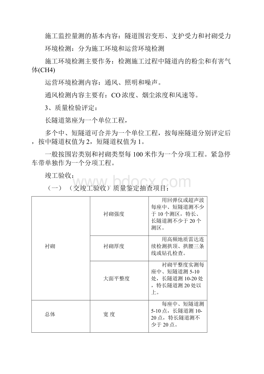 隧道检测考试复习重点.docx_第2页