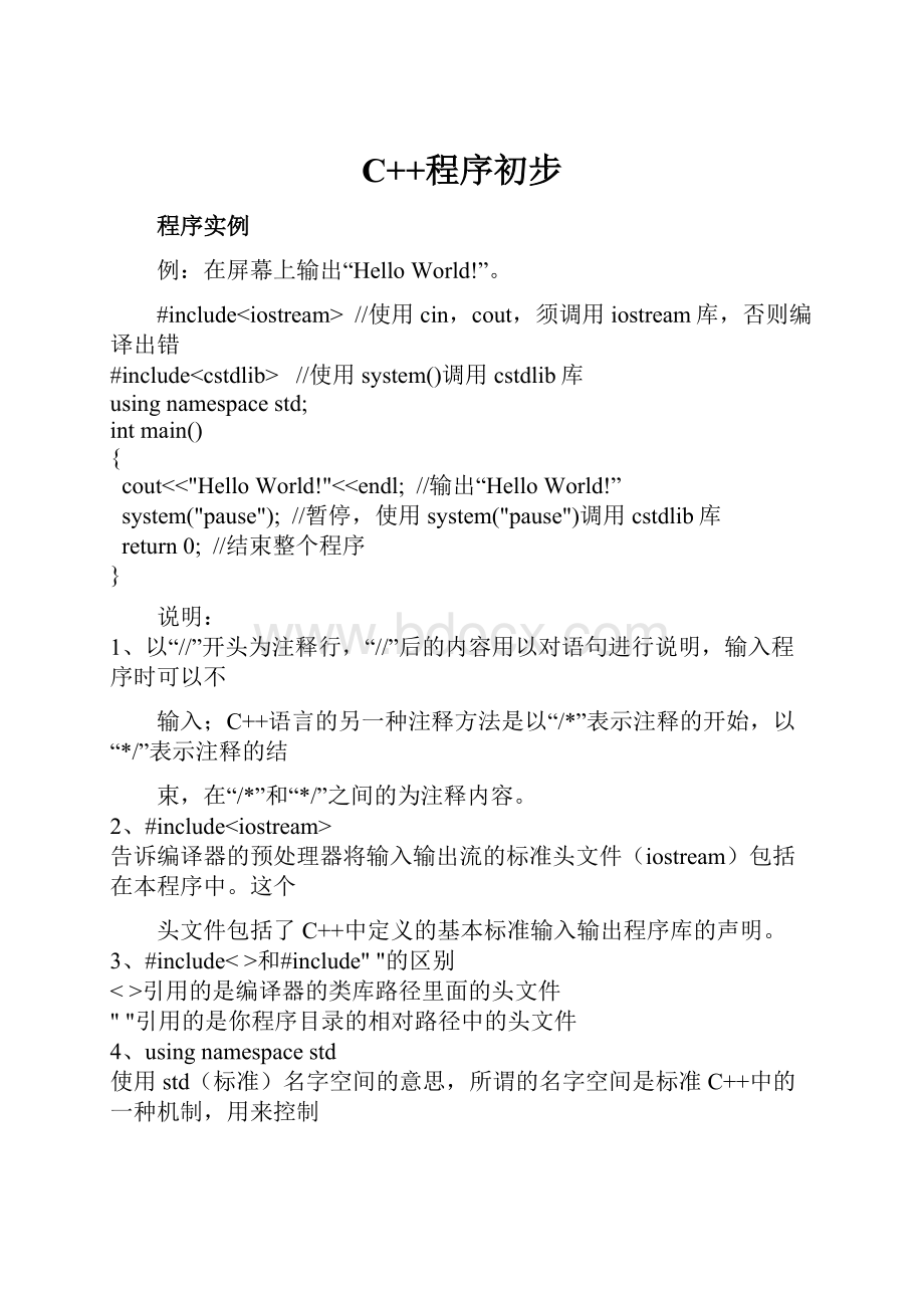 C++程序初步.docx_第1页