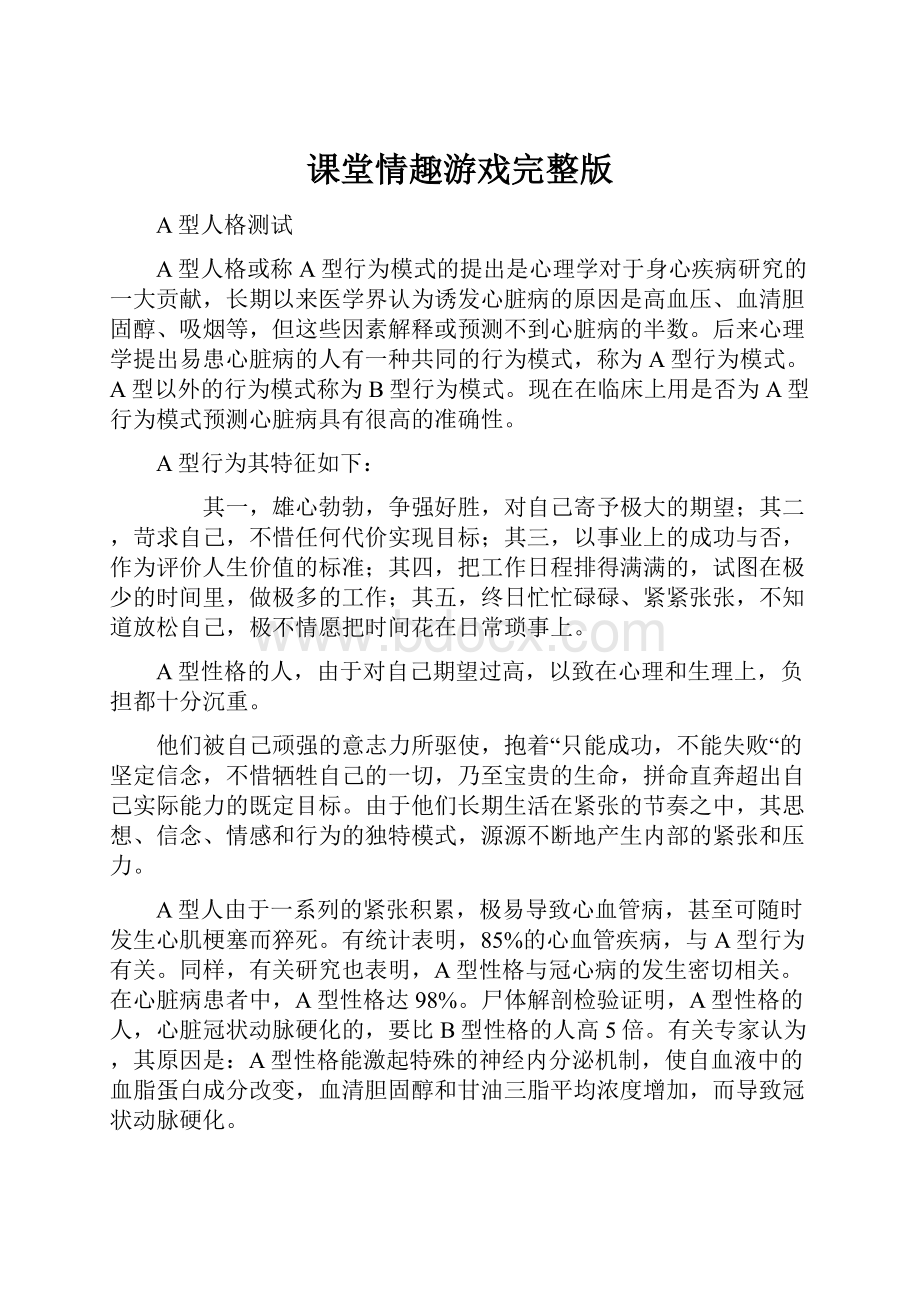 课堂情趣游戏完整版.docx