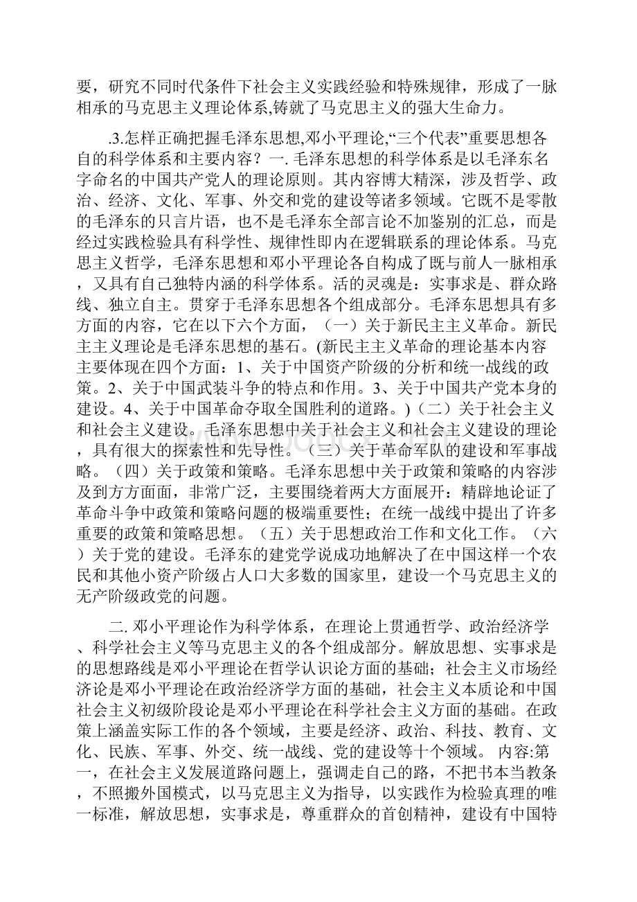 《毛泽东思想邓小平理论和三个代表重要思想概念》复习资料.docx_第2页