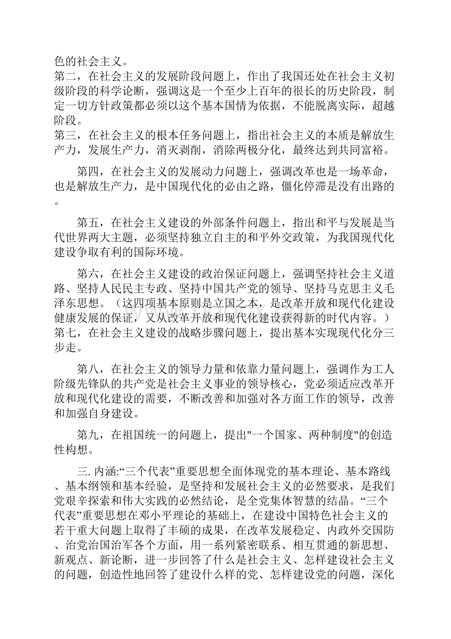 《毛泽东思想邓小平理论和三个代表重要思想概念》复习资料.docx_第3页