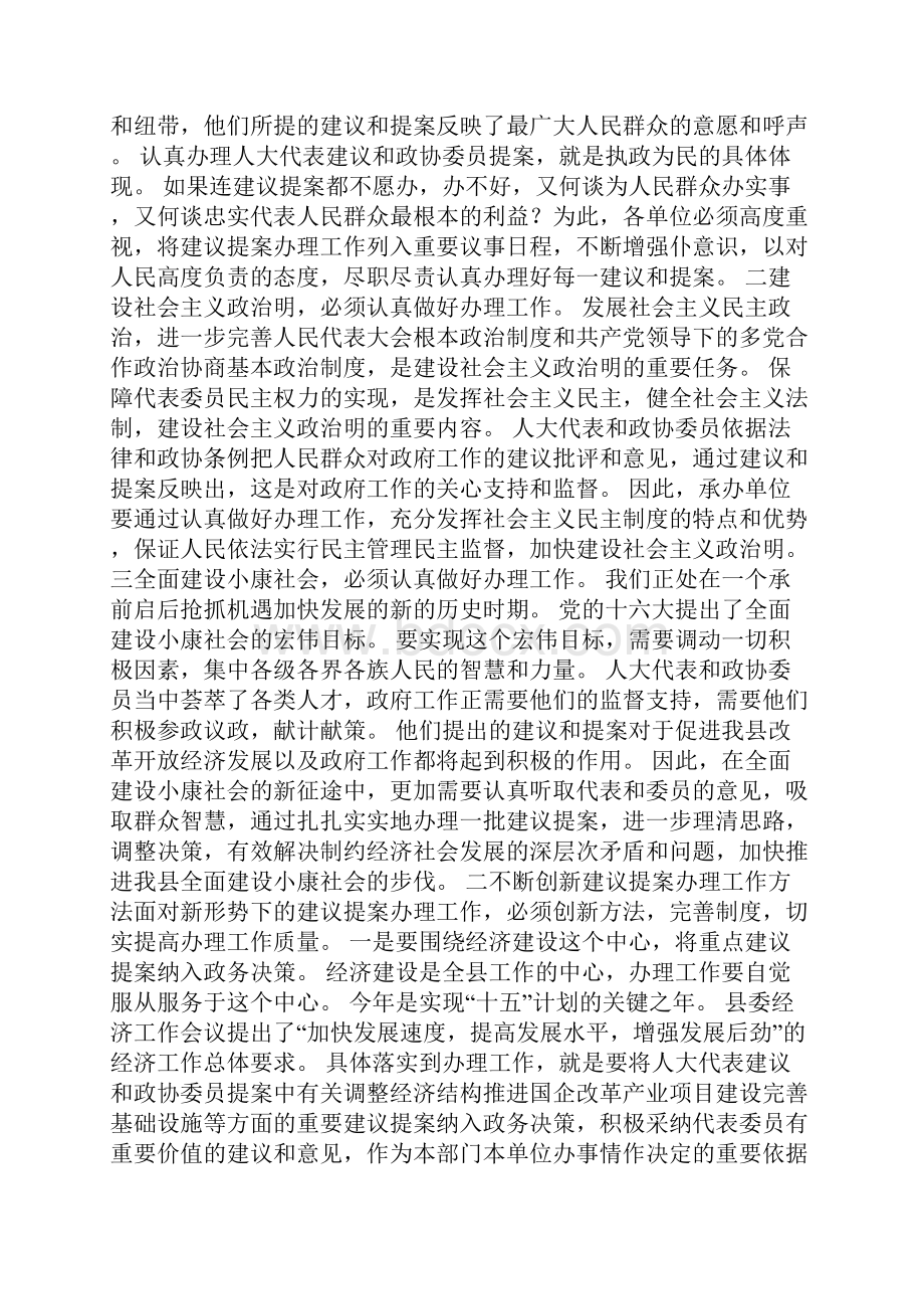 在全县建议提案交办工作暨总结表彰会议上的讲话.docx_第2页