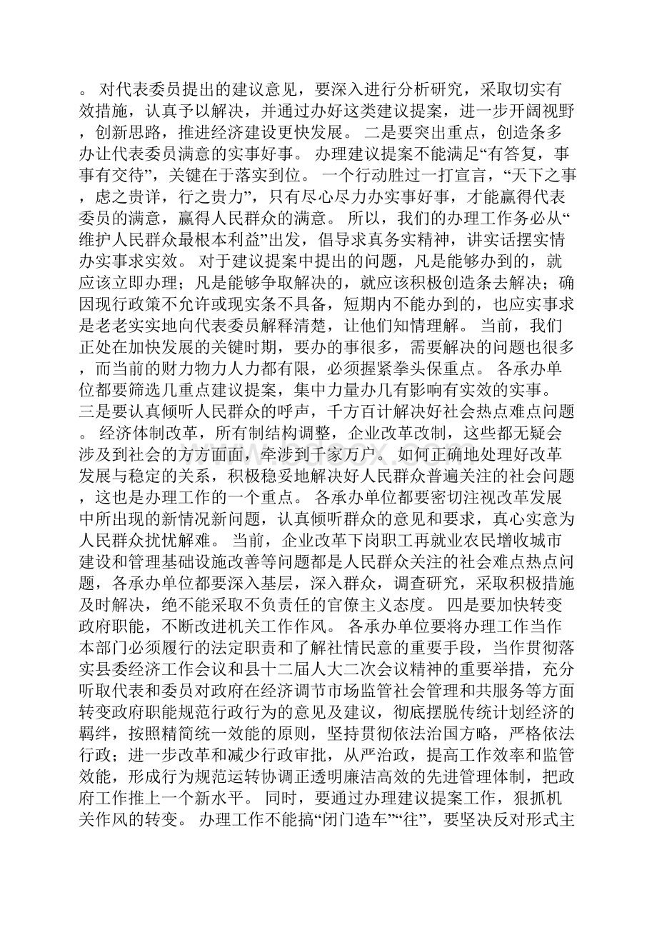 在全县建议提案交办工作暨总结表彰会议上的讲话.docx_第3页