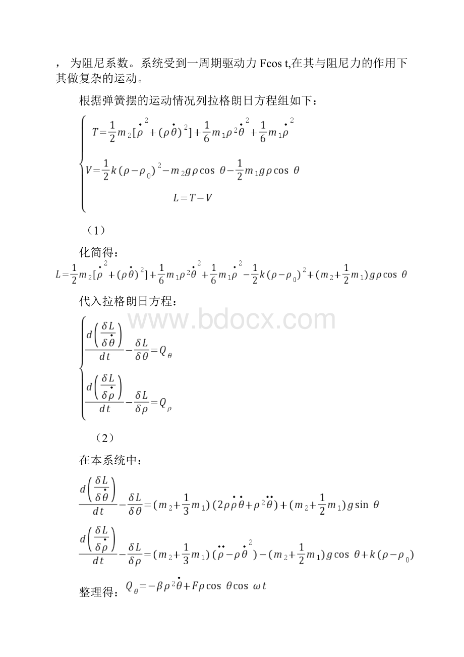 周期性外力驱动下有自质量弹簧摆运动的数值研究.docx_第2页