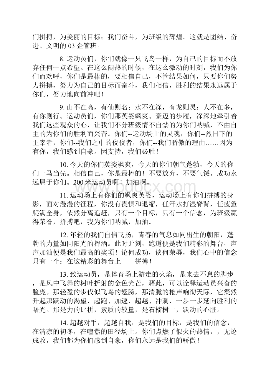 大学校运动会加油稿100字左右.docx_第2页