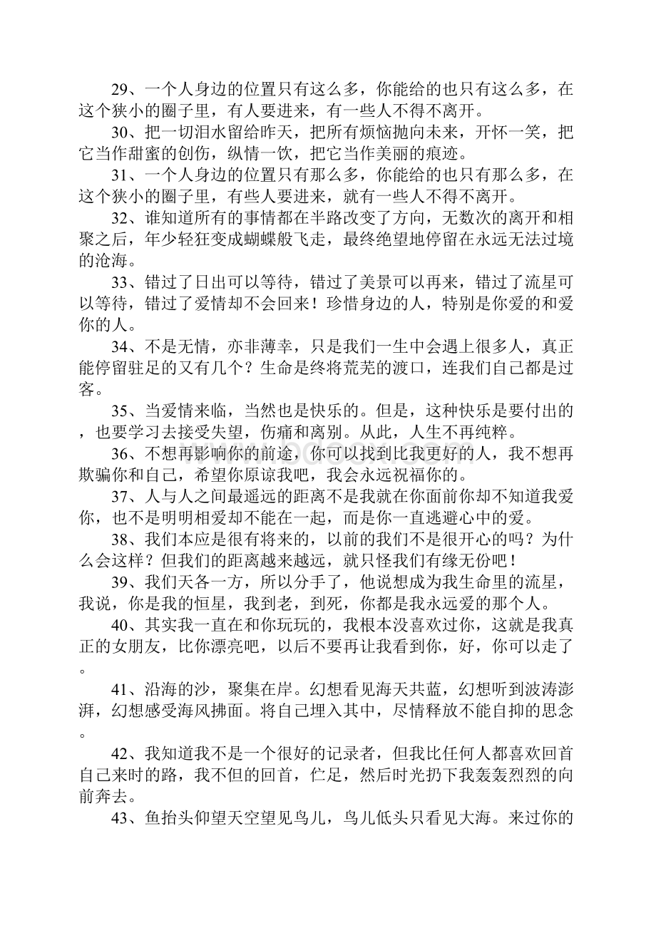 离别的句子送给爱人.docx_第3页