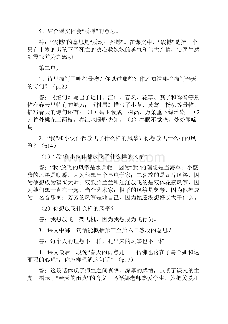 北师大语文三年级下册课后题及答案汇总共13页.docx_第2页