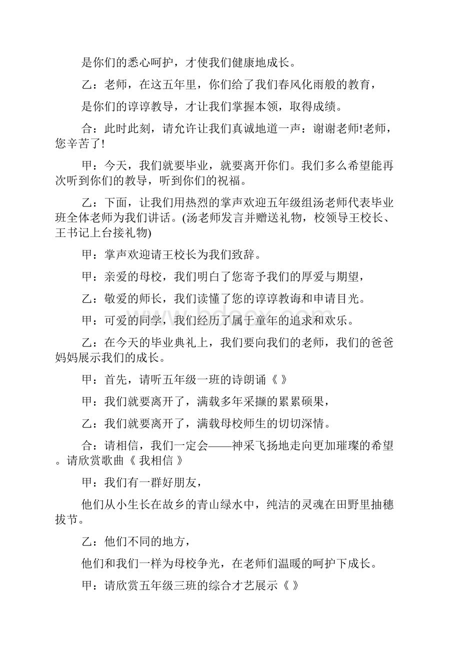 届小学毕业典礼主持稿.docx_第3页