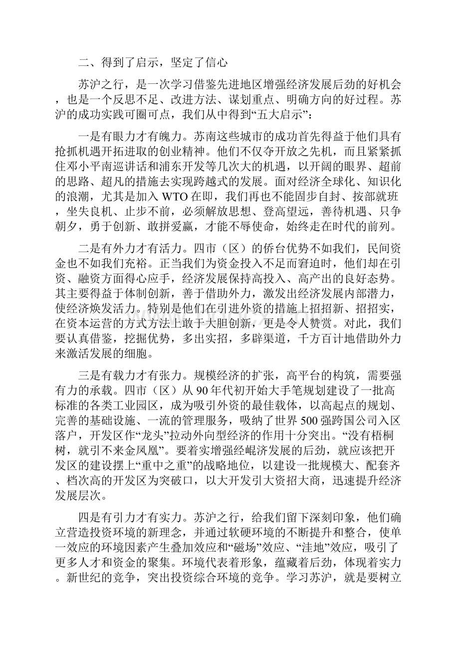 走出去学习发展考察报告与走基层暖冬惠民工作报告汇编.docx_第2页