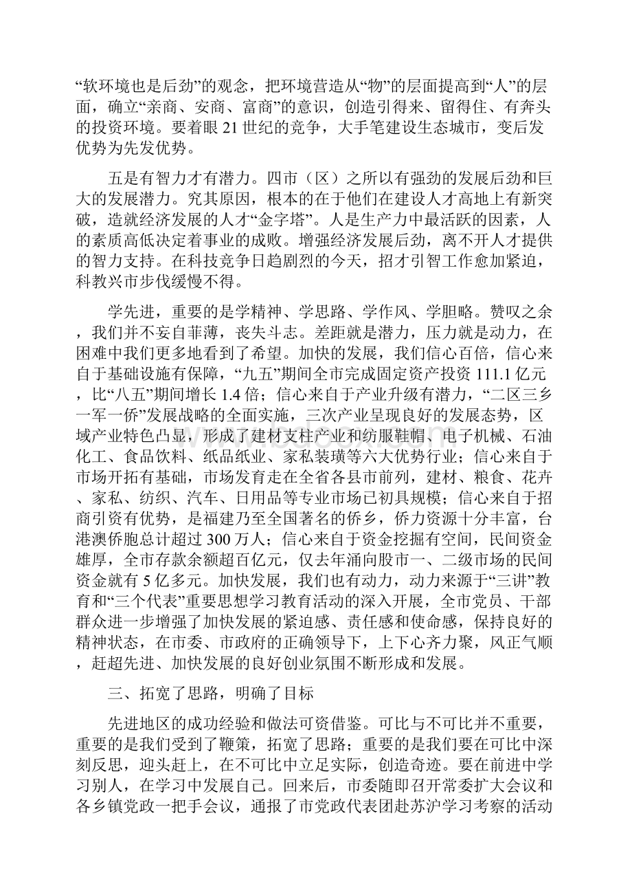 走出去学习发展考察报告与走基层暖冬惠民工作报告汇编.docx_第3页