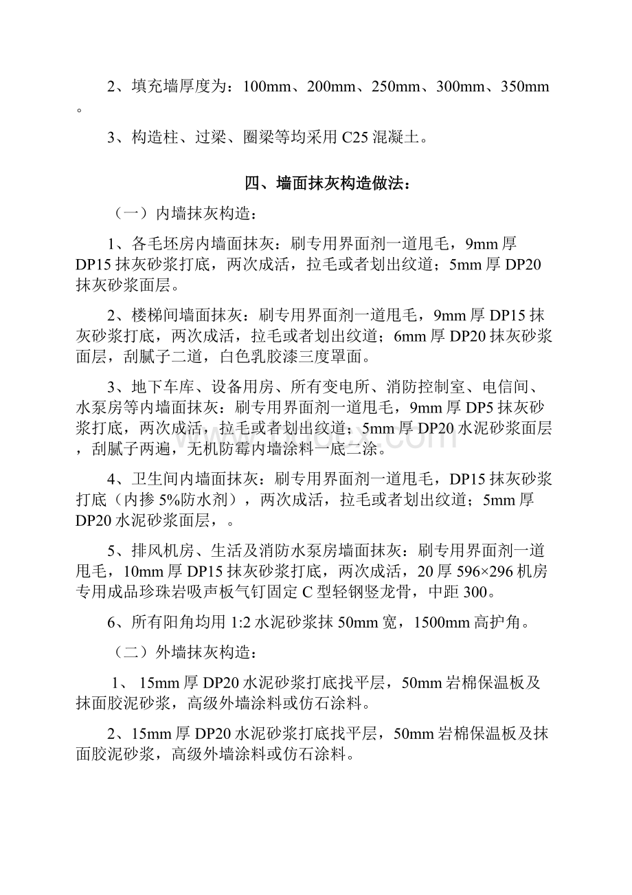 抹灰工程专项施工方案.docx_第2页