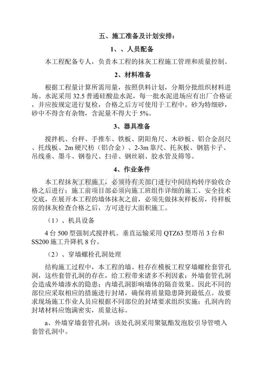 抹灰工程专项施工方案.docx_第3页