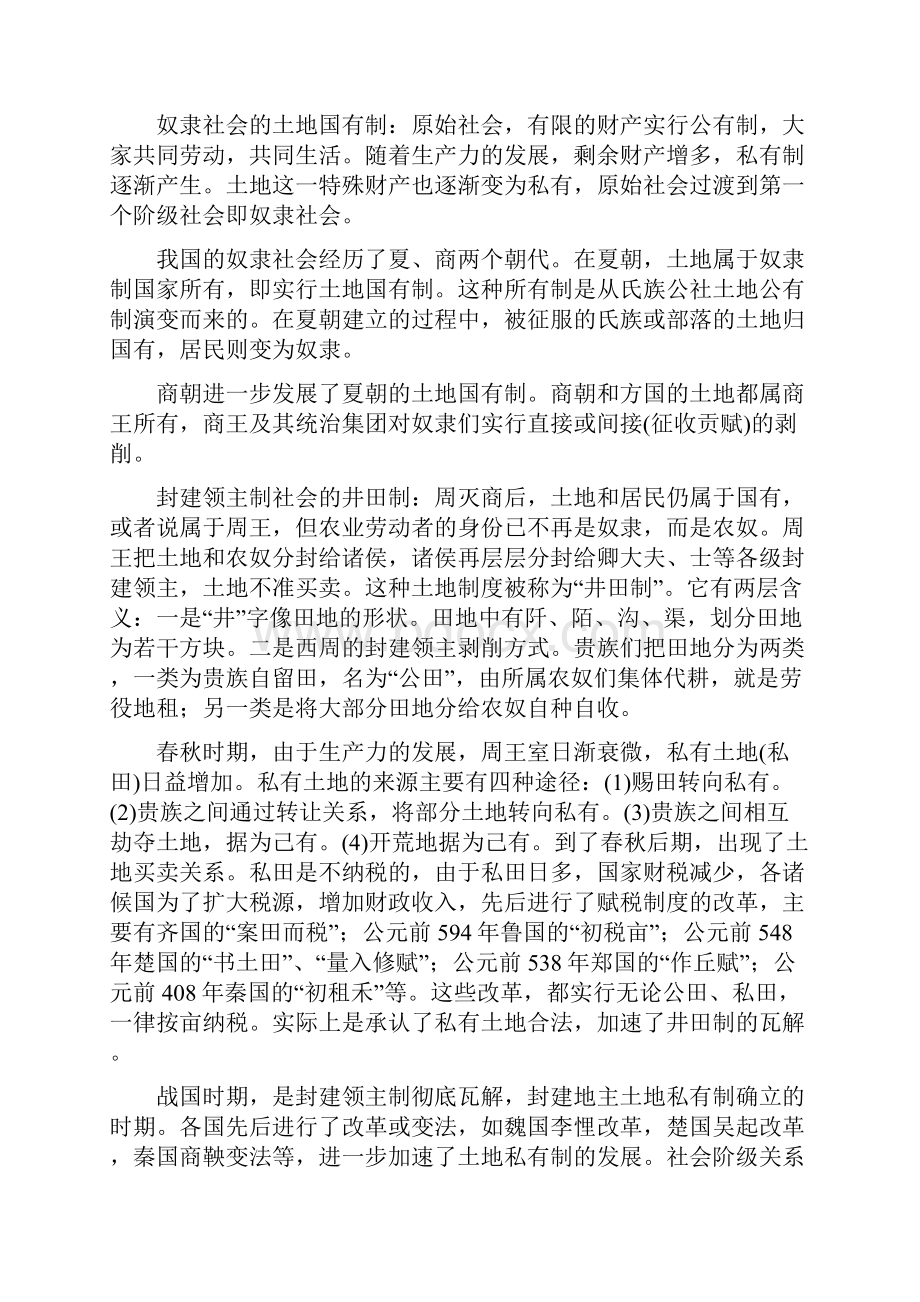 中国秦至清代末期的田赋史.docx_第3页