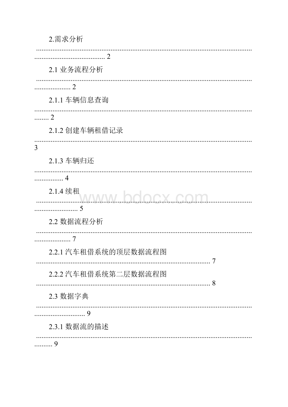 汽车租赁管理系统的数据库.docx_第2页