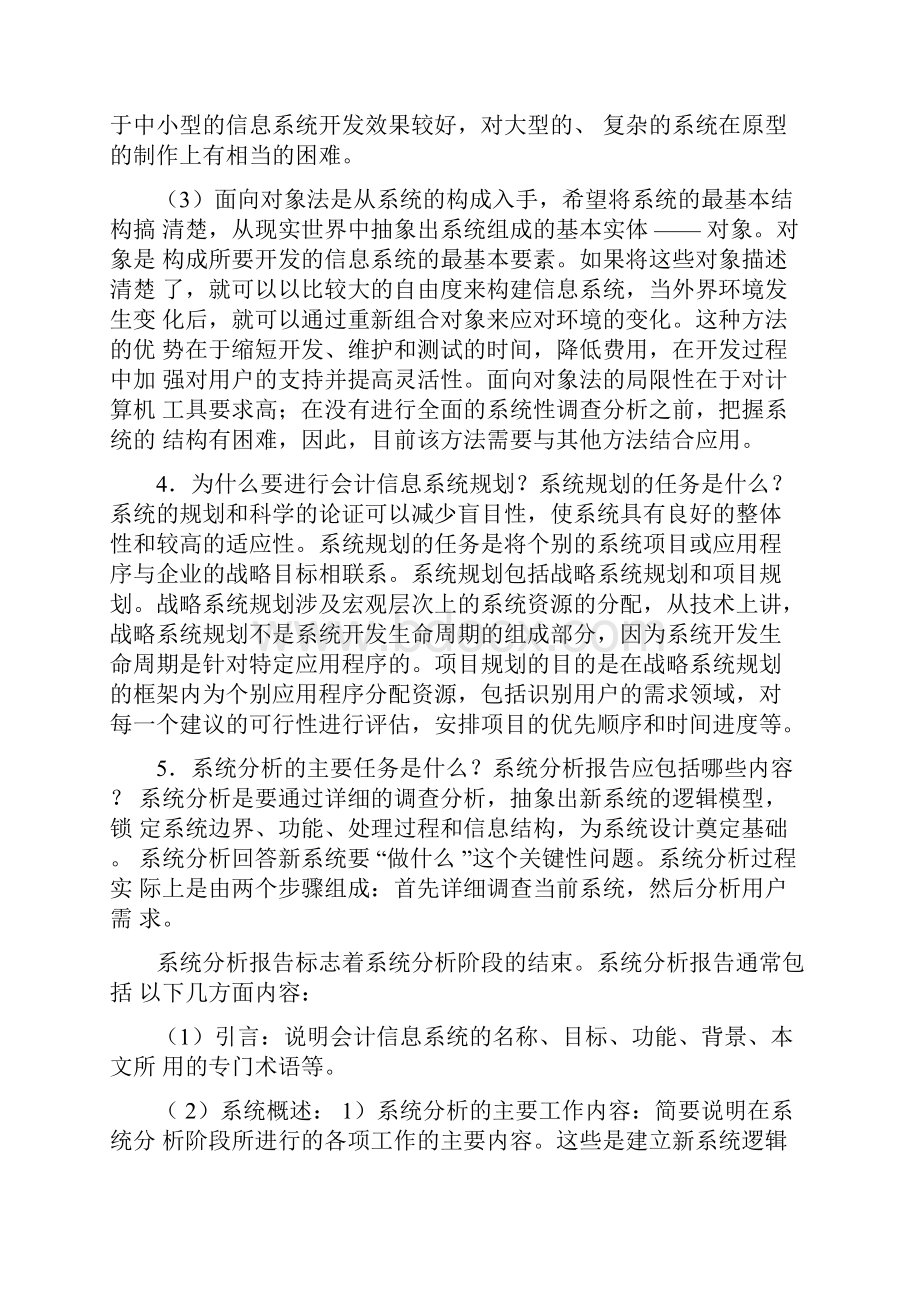 会计信息系统案例答案.docx_第3页