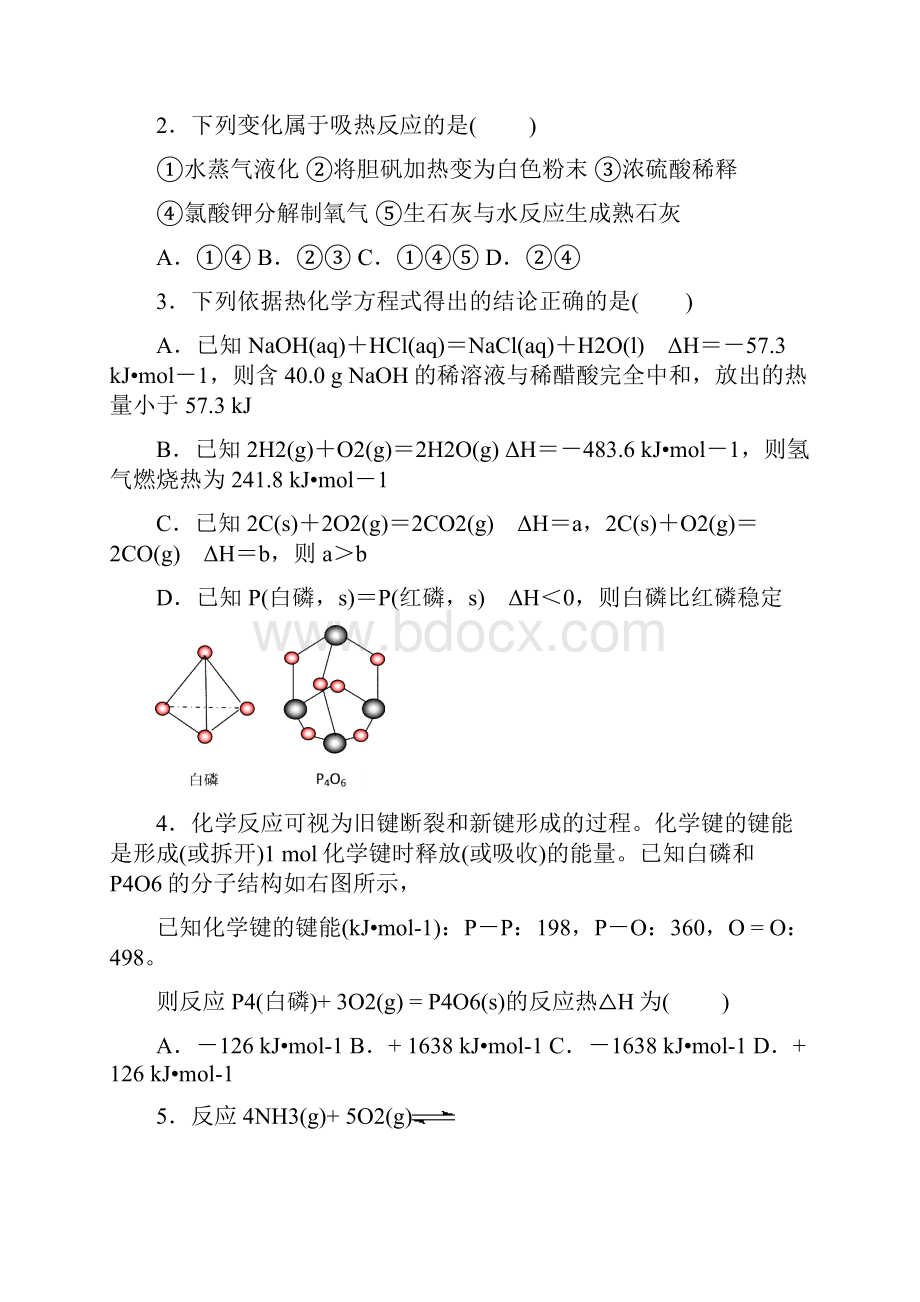 广东省实验中学高二化学上学期期末考试试题 理.docx_第2页