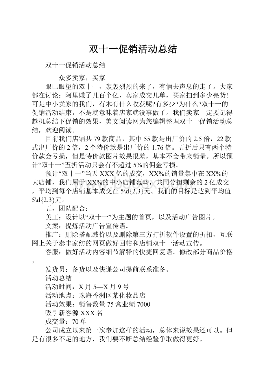 双十一促销活动总结.docx_第1页