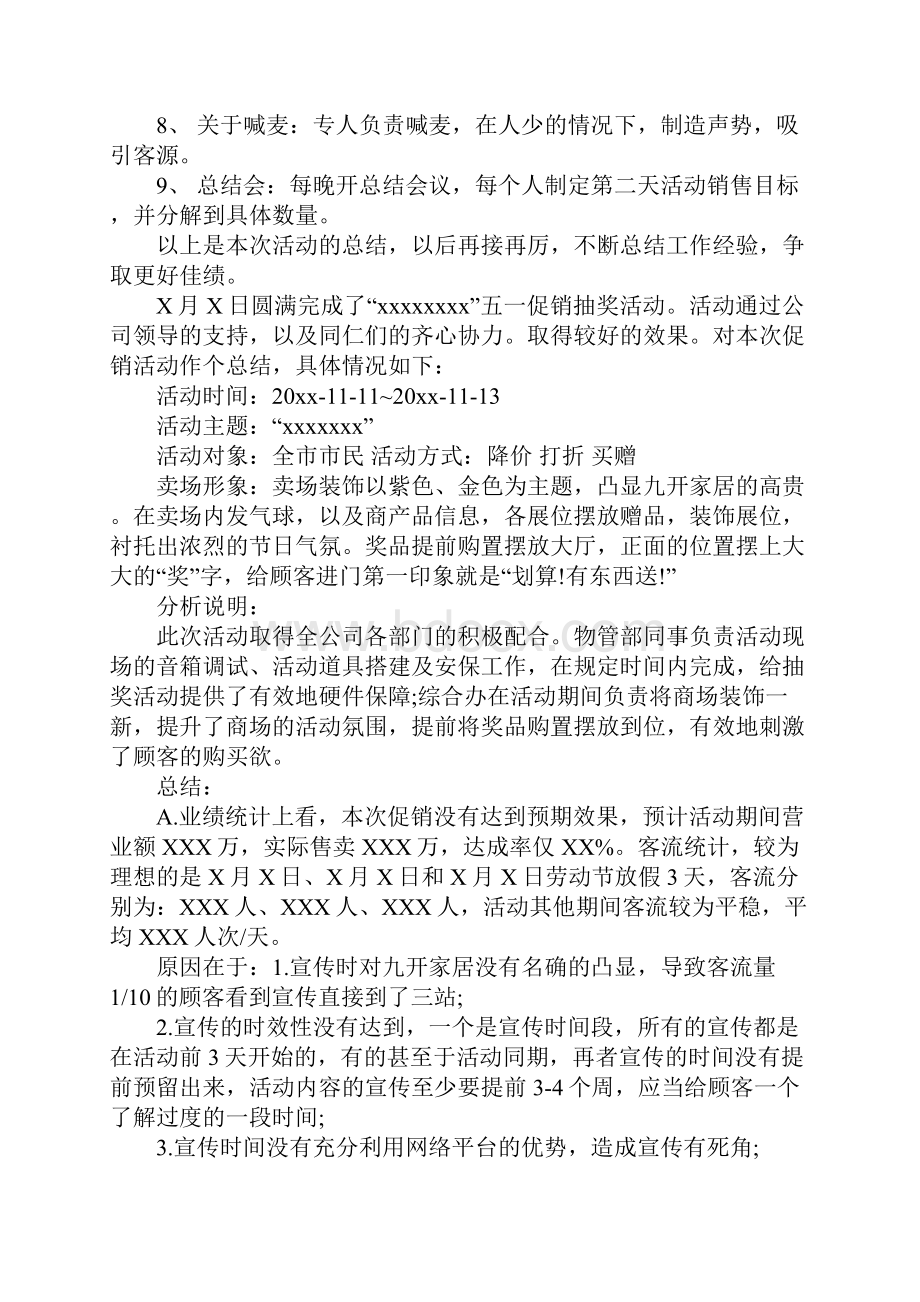 双十一促销活动总结.docx_第3页